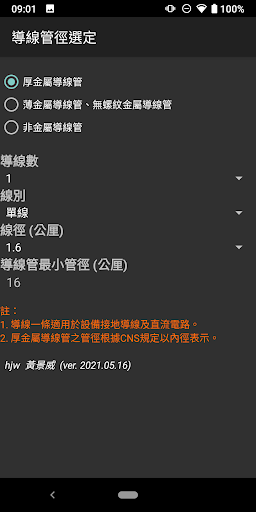 Android application 導線管徑選定 screenshort