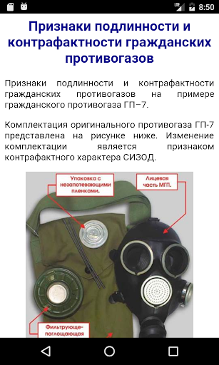 Гражданские противогазы Screen 2