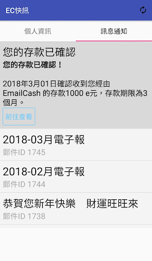 EC快訊-賺錢通知不漏接 Screen 3