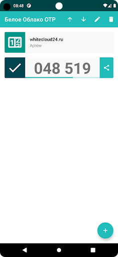 Белое Облако OTP Screen 2