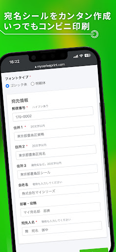 マイ宛名シールスマホで簡単コンビニ印刷 Screen 2