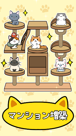 Game screenshot 猫コンドミニアム2 - Cat Condo 2 hack
