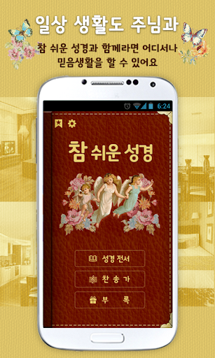 개역개정 참쉬운성경 screenshot 18