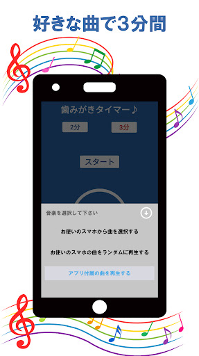 歯みがきタイマー♪（音楽でブラッシング） Screen 3