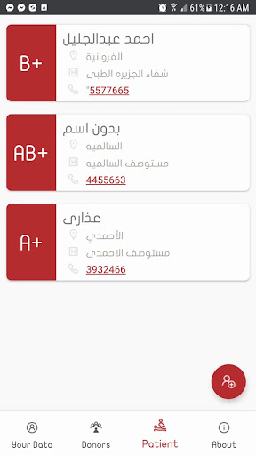 Blood Bank Kuwait Screen 3