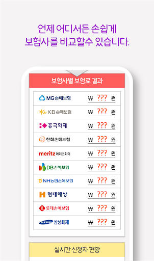 보험모아 비교앱 입원비보험 가입 갑상선기능저하증보험 Screen 3