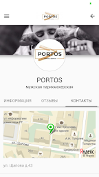 Portos мужская Рарикмахерская