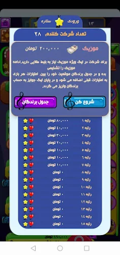 (لیگ و جایزه نقدی) موزیک کرفت - Screenshot 4