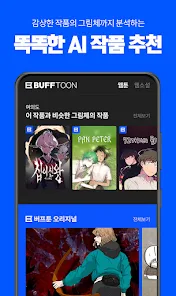 버프툰 – 인기 웹툰/웹소설/만화 - Apps On Google Play