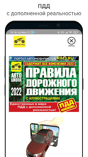 Android application ПДД с дополненной реальностью screenshort