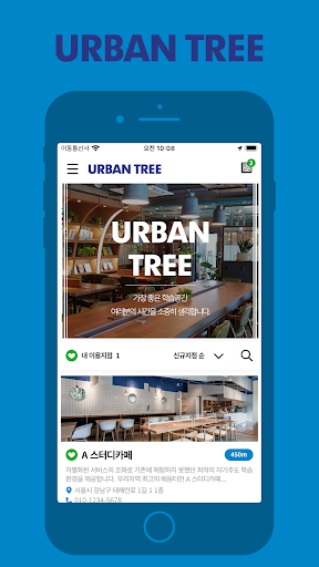Android application 어반트리 (UrbanTree) screenshort