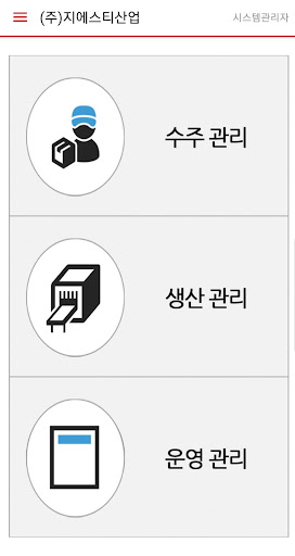 (주)지에스티산업 모바일 Screen 2