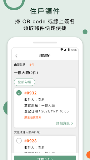 好生活管理版 Screen 3