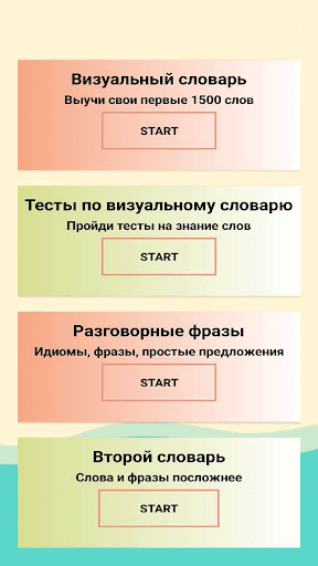 Android application Испанский язык screenshort