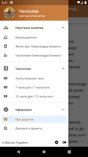 Часослов неустанної молитви Screen 2