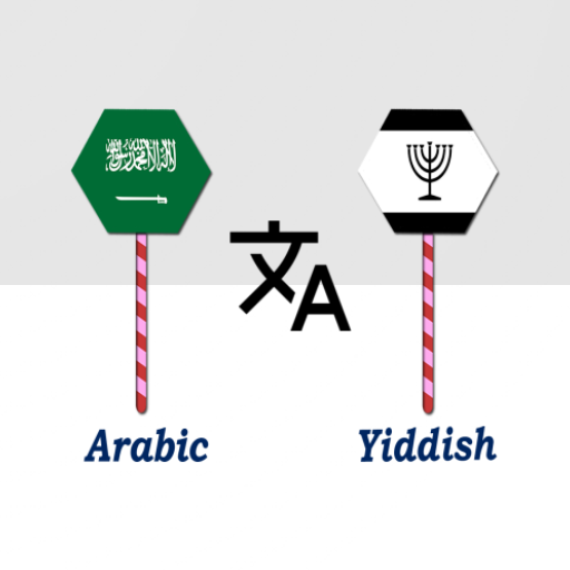 Arabic To Yiddish Translator logo