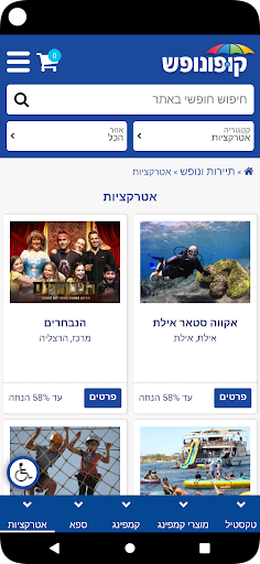 Android application קופונופש - הנחות ענק לאטרקציות screenshort