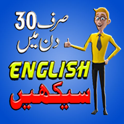 Learn English in 30 days logo