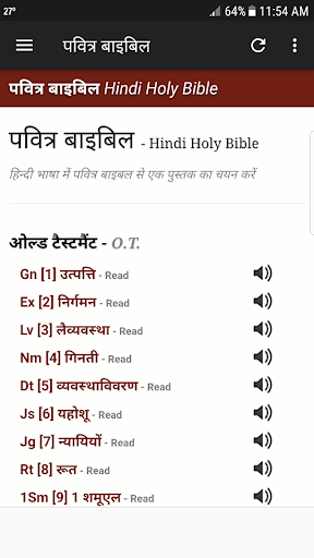 Hindi Bible Audio Screen 2