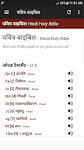 screenshot of Hindi Bible Audio