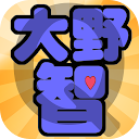 クイズ of 大野智（嵐） 無料ゲーム／暇つぶし系