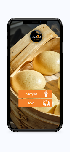 Android application הבאניה screenshort