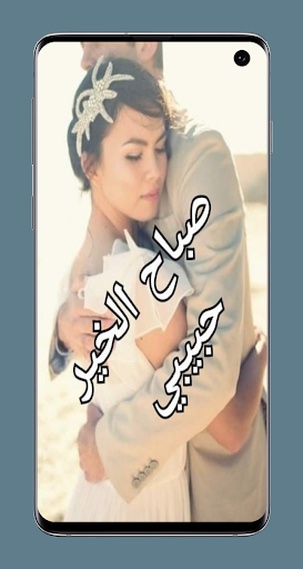 صباح الخير للعشاق Screen 3