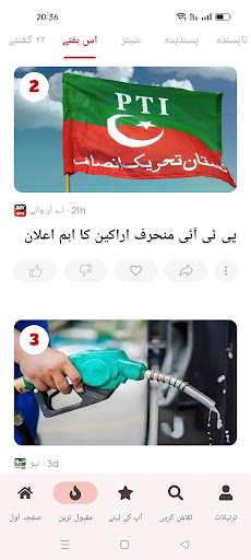 Android application Urdu News - Pakistan News screenshort