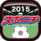 スポニチサッカー2015 icon