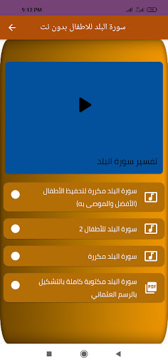 download سورة البلد للاطفال free for android سورة البلد للاطفال apk download steprimo com