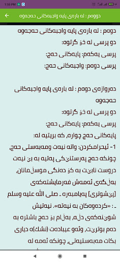 حه ج و عومره Screen 3
