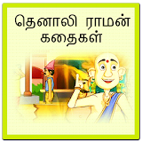 Tenali Raman Stories icon