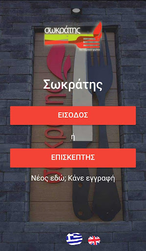 Android application Sokratis screenshort