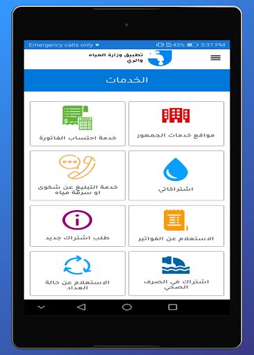 Screenshot of MWI - وزارة المياه والري