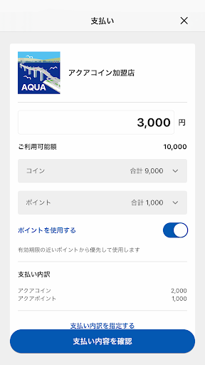 アクアコイン Screen 2