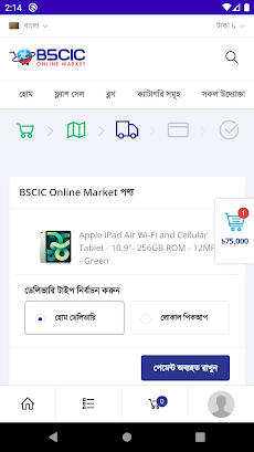 BSCIC Online Marketのおすすめ画像3
