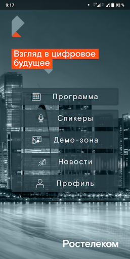 Android application ВЦБ-2019 screenshort