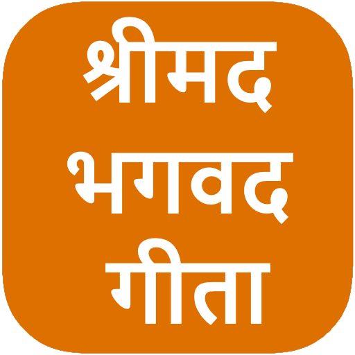 Bhagavad Gita in Hindi 1.2 Icon