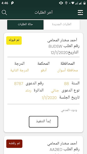 النائب الإلكتروني - استقبال ال