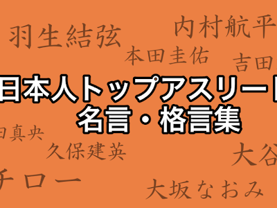 コンプリート！ バレー 名言 英語 259765-英語 名言 スポーツ バレー