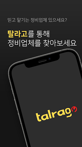 Android application 탈라고 screenshort
