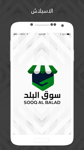 Android application Sooq AlBalad screenshort