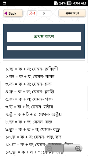 বাংলা যুক্তবর্ণ - Bangla Jukto