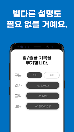 스쿼디(Squady): 분지비 장부 기록 Screen 3