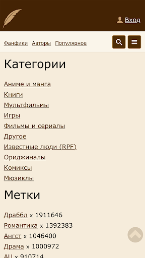 Фикбукс Книга Фанфиков Screen 3