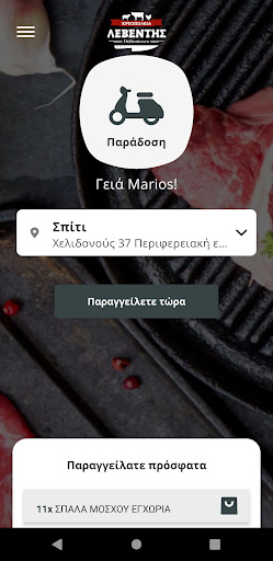 Κρεοπωλεια Λεβεντης Screen 2