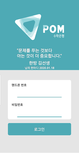 Android application 수학 문제은행 (Prime Of Math) screenshort