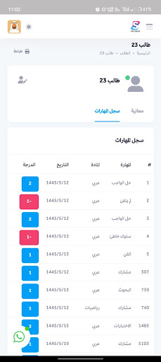 سجل متابعة الطلاب Screen 3