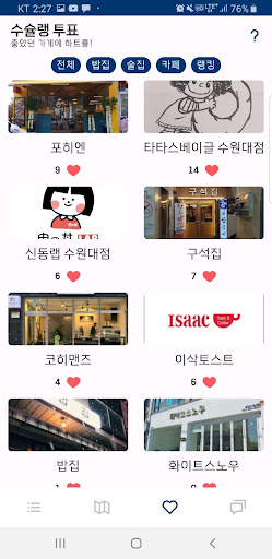수슐랭 가이드 Screen 3