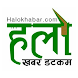 Halokhabar - Androidアプリ